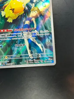 Misty's Psyduck AR 071/063 SV9a Heat Wave Arena - Pokemon Card Japanese S104 - Image 5