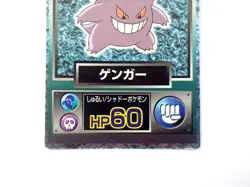 Gengar HP60 Meiji Get Card Promo 1997 Rare Japanese Pokemon Card NINTENDO MP - Image 4