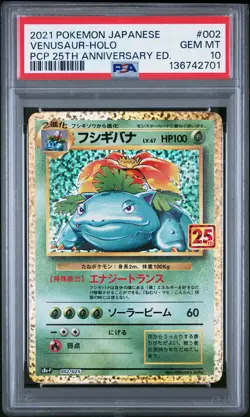 2021 POKEMON JAPANESE PROMO CARD PACK 25TH ANV EDITION #002 VENUSAUR-HOLO PSA 10 - Image 1