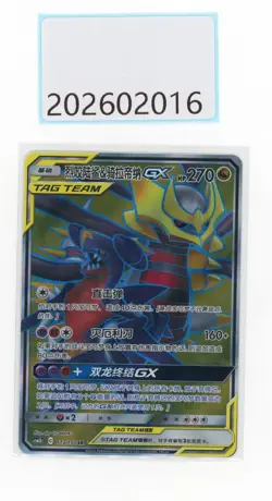 PTCG Pokemon Garchomp＆Giratina GX 173/150 2023 SR CSM2bC Pack S.Chinese NM - Image 1