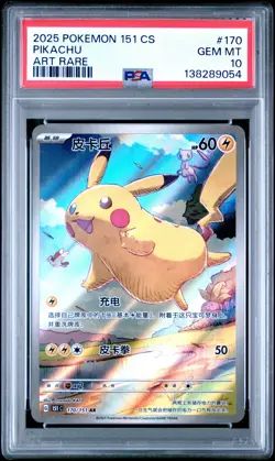 2025 POKEMON SIMPLIFIED CHINESE 151 C-COLL 151 ART RARE #170 PIKACHU PSA 10 - Image 1