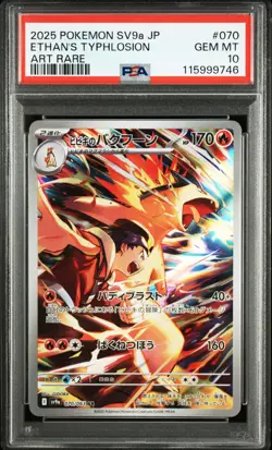 2025 POKEMON JPN SV9A-HEAT WAVE ARENA ART RARE #070 ETHAN'S TYPHLOSION PSA 10 - Image 1