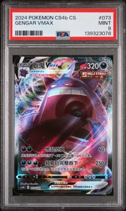 2024 POKEMON SIMPLIFIED CHINESE CS4B C-POLYCHROMATIC GATHERING GENGAR VMAX PSA 9 - Image 1