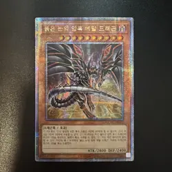 Korean Yugioh "Red-Eyes Darkness Metal Dragon"(alt) QCAC-KR032 Quarter Century - Image 1