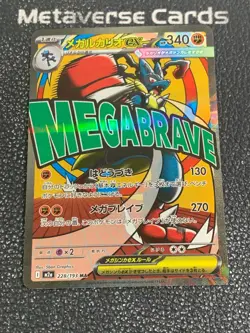 Mega Lucario ex - 228/193 - M2a: Mega Dream ex Japanese [NM/Near Mint] - Image 1