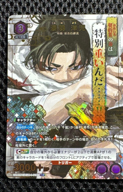 UNION ARENA Kagurabachi UA46BT/KGR-1-018 SR ☆ Uruha Yoji - Image 1