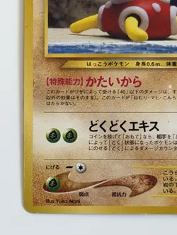 Shuckle No. 213 Neo 3 Revelation vintage Japanese Pokemon card From Japan - Image 4