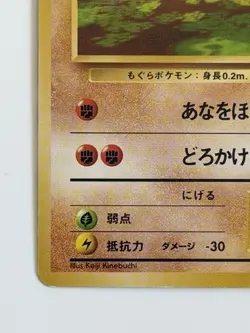 Diglett No.050 Base Set vintage Old back Japanese Card Pokemon From Japan - Image 4