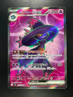 [NM/EX] Mismagius ex SR 097/080 M2 Inferno X - Pokemon Card Japanese MEGA U790 - Image 1
