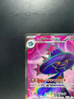 [NM/EX] Mismagius ex SR 097/080 M2 Inferno X - Pokemon Card Japanese MEGA U790 - Image 2