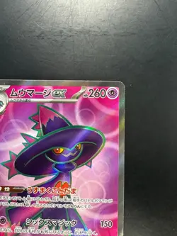[NM/EX] Mismagius ex SR 097/080 M2 Inferno X - Pokemon Card Japanese MEGA U790 - Image 3
