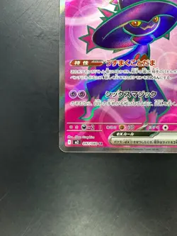[NM/EX] Mismagius ex SR 097/080 M2 Inferno X - Pokemon Card Japanese MEGA U790 - Image 4