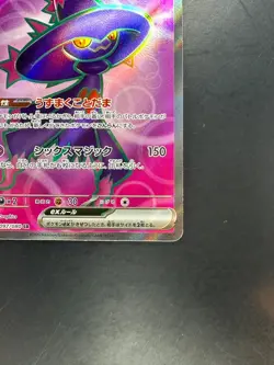 [NM/EX] Mismagius ex SR 097/080 M2 Inferno X - Pokemon Card Japanese MEGA U790 - Image 5