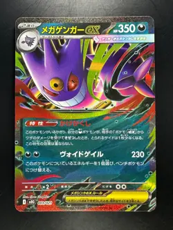 Mega Gengar ex 003/021 MBG Starter Set Mega Gengar ex Pokemon Card Japanese U747 - Image 1