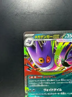 Mega Gengar ex 003/021 MBG Starter Set Mega Gengar ex Pokemon Card Japanese U747 - Image 2