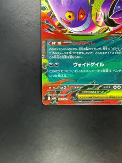 Mega Gengar ex 003/021 MBG Starter Set Mega Gengar ex Pokemon Card Japanese U747 - Image 4