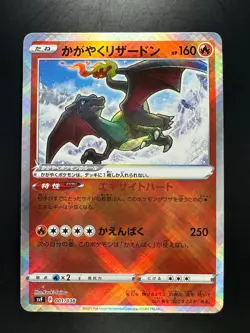 [NM/EX] Radiant Charizard 015/172 or 001/038 Japanese Pokemon card U768 - Image 1
