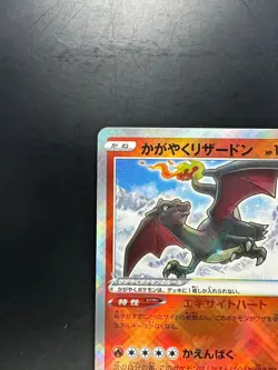 [NM/EX] Radiant Charizard 015/172 or 001/038 Japanese Pokemon card U768 - Image 2