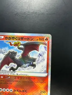 [NM/EX] Radiant Charizard 015/172 or 001/038 Japanese Pokemon card U768 - Image 3