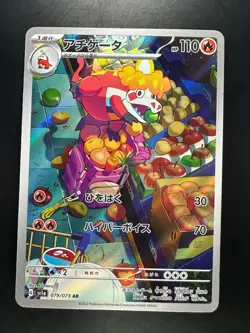 [NM/EX] Crocalor AR 079/073 SV1a Triplet Beat - Pokemon Card Japanese U773 - Image 1