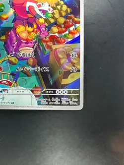 [NM/EX] Crocalor AR 079/073 SV1a Triplet Beat - Pokemon Card Japanese U773 - Image 5