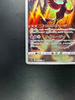 [NM/EX] Pokemon Card Japanese Galarian Articuno AR 182/172 VSTAR Universe U788 - Image 4