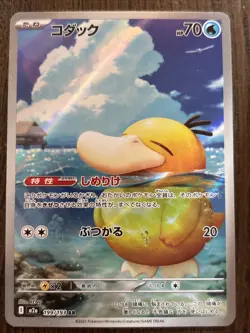 Psyduck AR 199/193 MEGA Dream ex M2a Pokemon Card Japanese 2025 LP (see picture) - Image 1