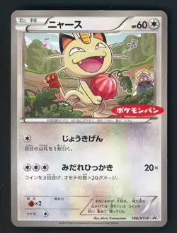 2014 Pokemon Japanese XY Promo #106/XY-P Meowth Daiichi Pan Logo - Image 1