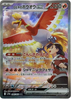 Pokemon Card Ethan's Ho-Oh ex RR SR SAR set 020 077 086/063 sv9a Heat Wave Arena - Image 2
