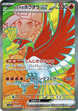 Pokemon Card Ethan's Ho-Oh ex RR SR SAR set 020 077 086/063 sv9a Heat Wave Arena - Image 3