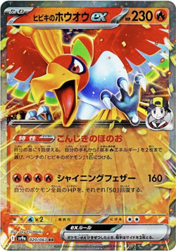 Pokemon Card Ethan's Ho-Oh ex RR SR SAR set 020 077 086/063 sv9a Heat Wave Arena - Image 4