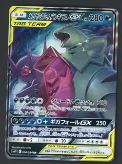 2019 Pokemon Japanese Miracle Twin #054/094 Mega Sableye & Tyranitar GX - Image 1