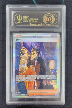 APH Black 10 Pokemon Larry SAR 2025 157/129 CSV5C S.Chinese - Image 1