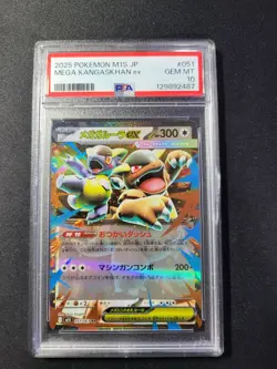 2025 Pokemon M1S JP Mega Kangaskhan Ex #51 PSA 10 - Image 1