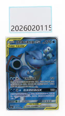 PTCG Pokemon Blastoise＆Piplup GX SR 2023 156/150 CSM2aC S.chinese NM - Image 1