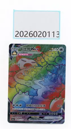 PTCG Pokemon Snorlax VMAX 207/135 HR 2023 cs1aC Pack S.Chinese NM - Image 1