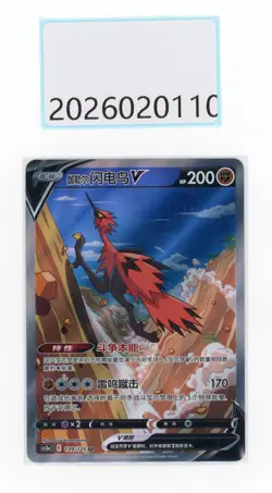 PTCG Pokemon Galarian Zapdos V 139/125 SR 2024 cs3aC Pack S. Chinese NM - Image 1