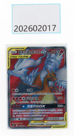 PTCG Pokemon Charizard＆Reshiram GX 153/150 SR 2023 CSM2cC Pack S.Chinese - Image 1