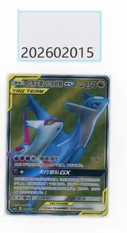 PTCG Pokemon Latias＆Latios GX SR 174/150 CSM2aC 2023 Pack S.Chinese NM - Image 1