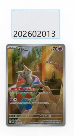 PTCG Pokemon Mimikyu 13 07/07 AR 2025 Gem Pack 3 S. Chinese - Image 1