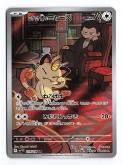 Team Rocket's Meowth 109/098 Glory of the Rocket Gang Japanese Pokemon TCG NM - Image 1