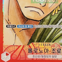 One Piece Card TCG Roronoa Zoro Parallel OPK01-001 Romance Dawn Alt Art L Korean - Image 4