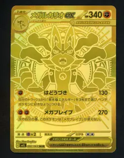 2025 Pokemon Japanese m1L Mega Ultra Rare #092/063 Mega Lucario ex - Image 1