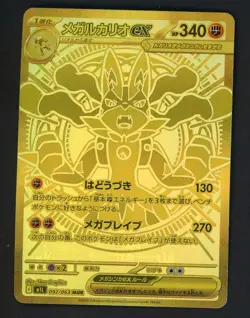 2025 Pokemon Japanese m1L Mega Ultra Rare #092/063 Mega Lucario ex - Image 1