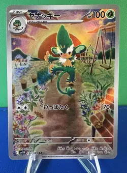 Pokemon TCG Simisage 090/086 Black Bolt Illustration Rare Card - Near Mint - Image 1