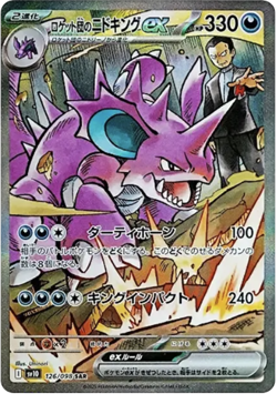 Pokemon Card Glory of Team Rocket SAR 124-129/098 SV10 SAR Complete Set of 6 - Image 4