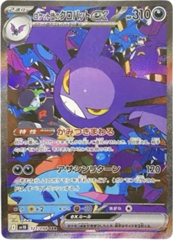 Pokemon Card Glory of Team Rocket SAR 124-129/098 SV10 SAR Complete Set of 6 - Image 5