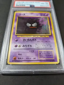pokemon Japanese basic #64 Gastly No rarity symbol 1996 PSA8 - Image 3