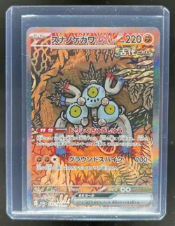 2024 Pokemon Terastal Fest JP Sandy Shocks ex Special Art Rare #215/187 - Image 1