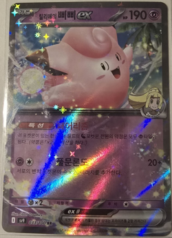 Lillie's Clefairy Korean Pokemon SV9: Battle Partners #033 NM - Image 1